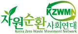 Korea Zero Waste Movement Network